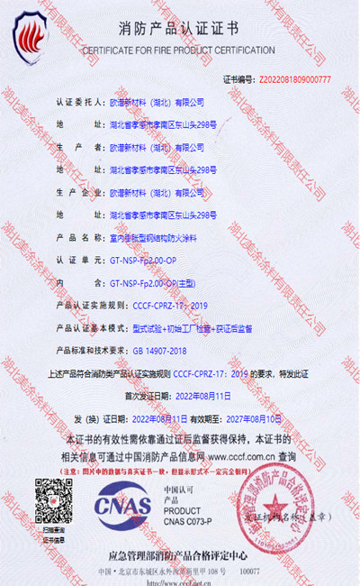 临邑室内(2小时)膨胀型钢结构防火涂料